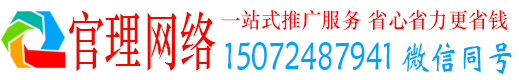 宣城官理网络推广竞价